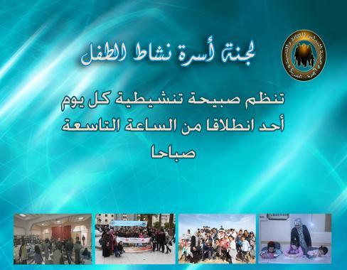 لجنة النشاط الطفولي