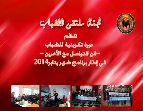 لجنة ملتقى الشباب
