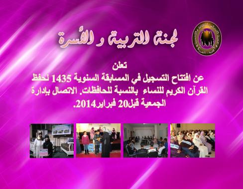 لجنة التربية و الاسرة
