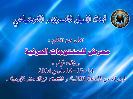إعلان عن معرض