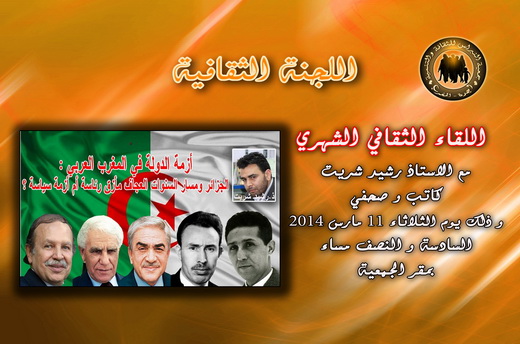 اللقاء الثقافي الشهري  -مارس-