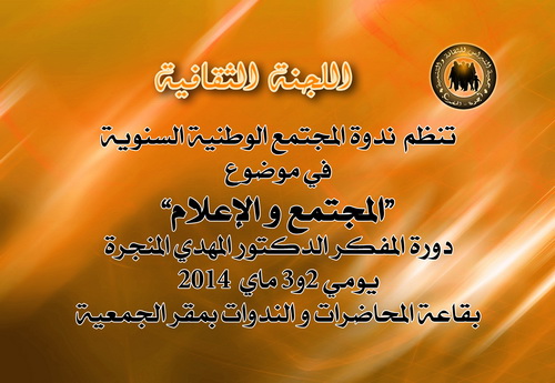 ندوة المجتمع الوطنية السنوية