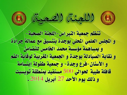 قافلة صحية