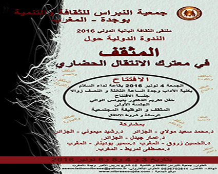 ملتقى الثقافة البانية 2016-2017