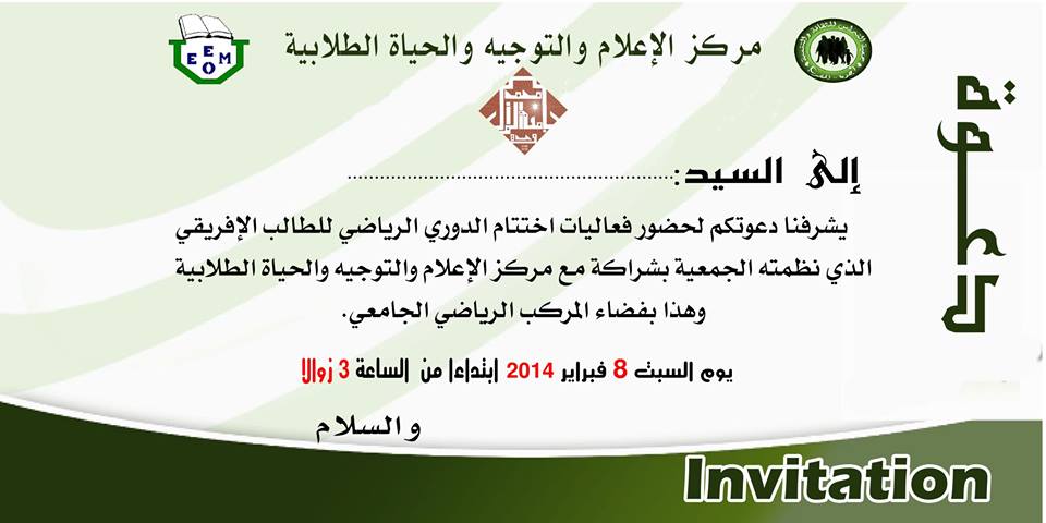 دعــــــــــوة Invitation