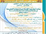 ندوة  حول مادة التربية الاسلامية ومادة الفلسفة في المنظومة التعليمية المغربية شقاق أم وفاق