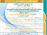 ندوة  حول مادة التربية الاسلامية ومادة الفلسفة في المنظومة التعليمية المغربية شقاق أم وفاق