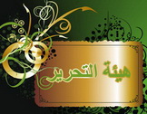 ميثاق اشتغال الموقع
