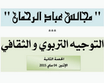 مجالس عباد الرحمان - الحصة الثانية - ماي 2015 -