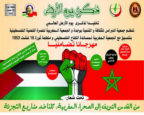 مهرجان يوم الارض 2016