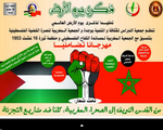 مهرجان  ذكرى يوم الارض 2016