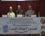 ندوة المجتمع السنوية 2016 "المجتمع و التحولات القيمية" الجلسة الأولى 13-14 ماي 2016