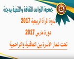 شريط تعريفي بعمل المرأة النبراسية