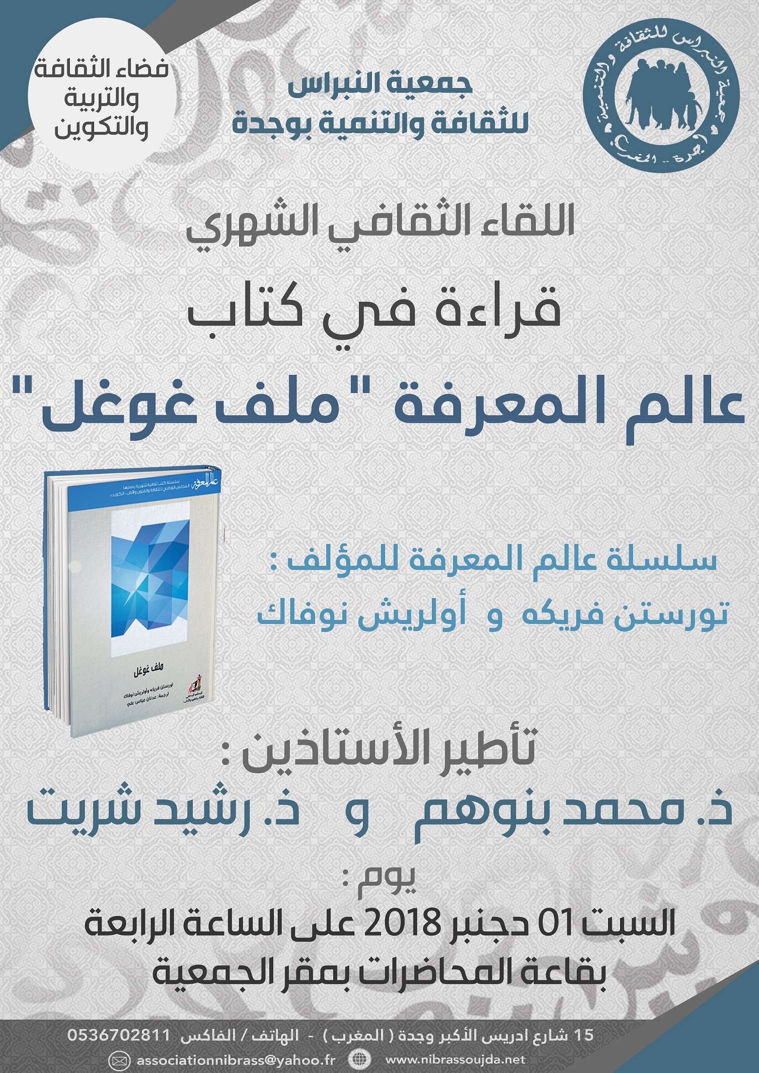 قراءة في كتاب - ملف غوغل
